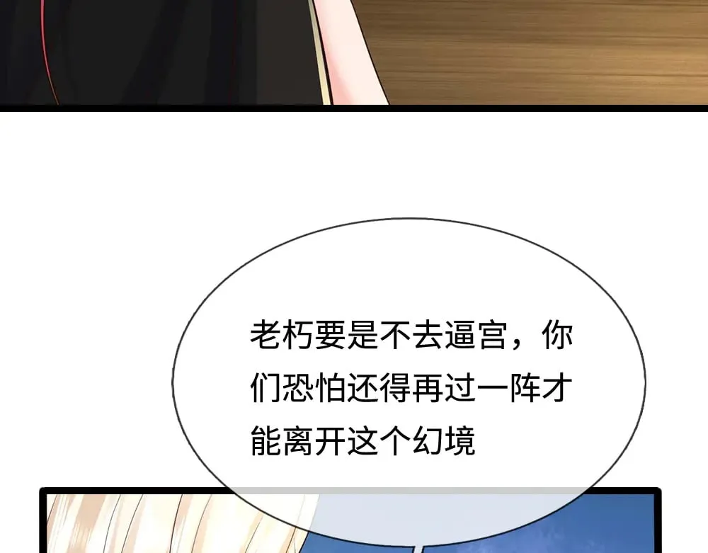 我伊蒂丝女皇长大后的样子漫画,第385话 试药小白鼠1图