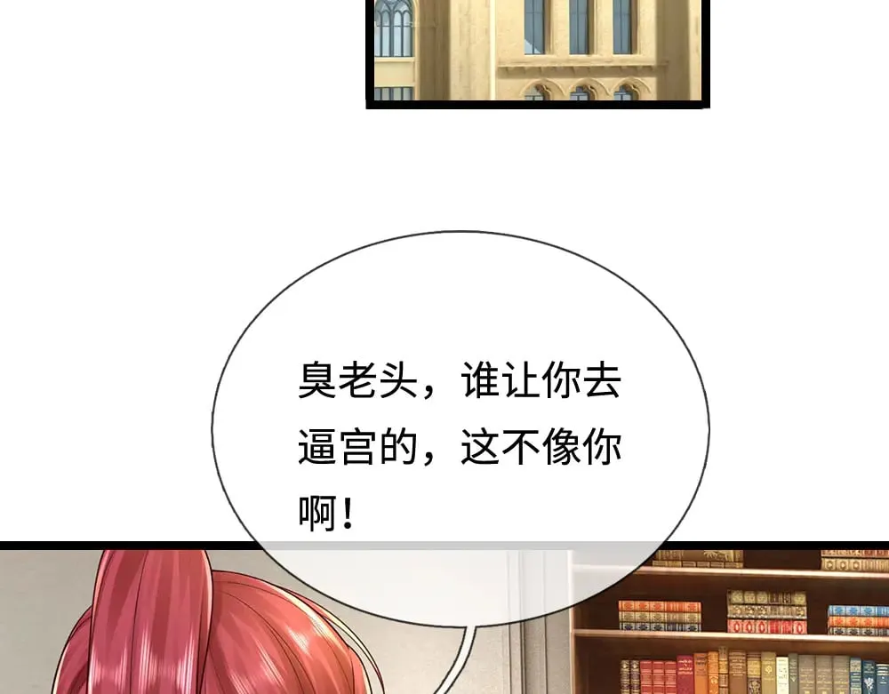 我伊蒂丝女皇全集观看漫画,第385话 试药小白鼠1图