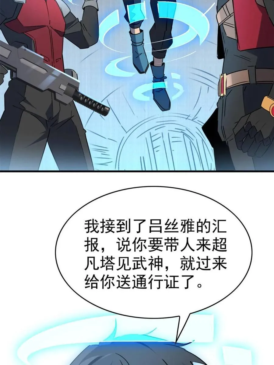 地球人实在太凶猛了在哪里看漫画,第293话 超凡塔遭围殴？1图