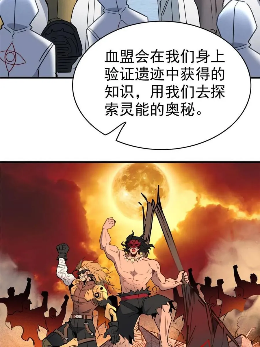 地球人实在太凶猛了txt免费下载漫画,第295话2图