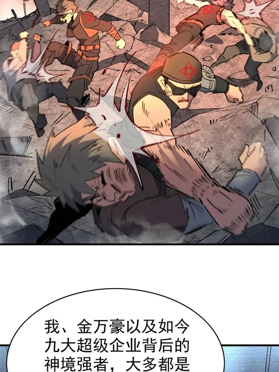 地球人实在太凶猛了txt免费下载漫画,第295话2图
