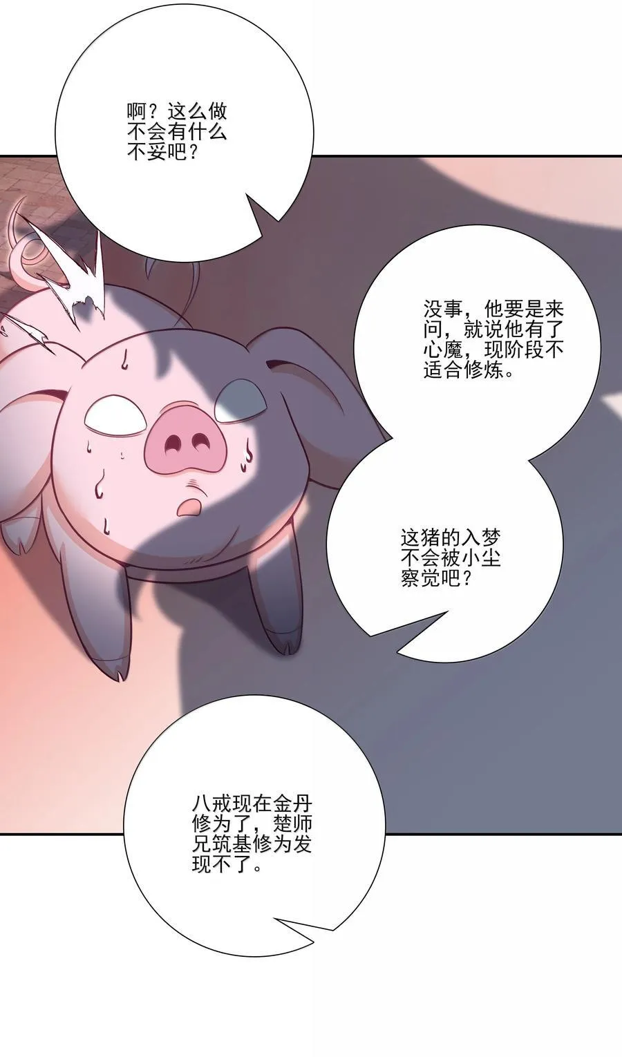 爷就是开挂少女漫画漫画,302 3022图