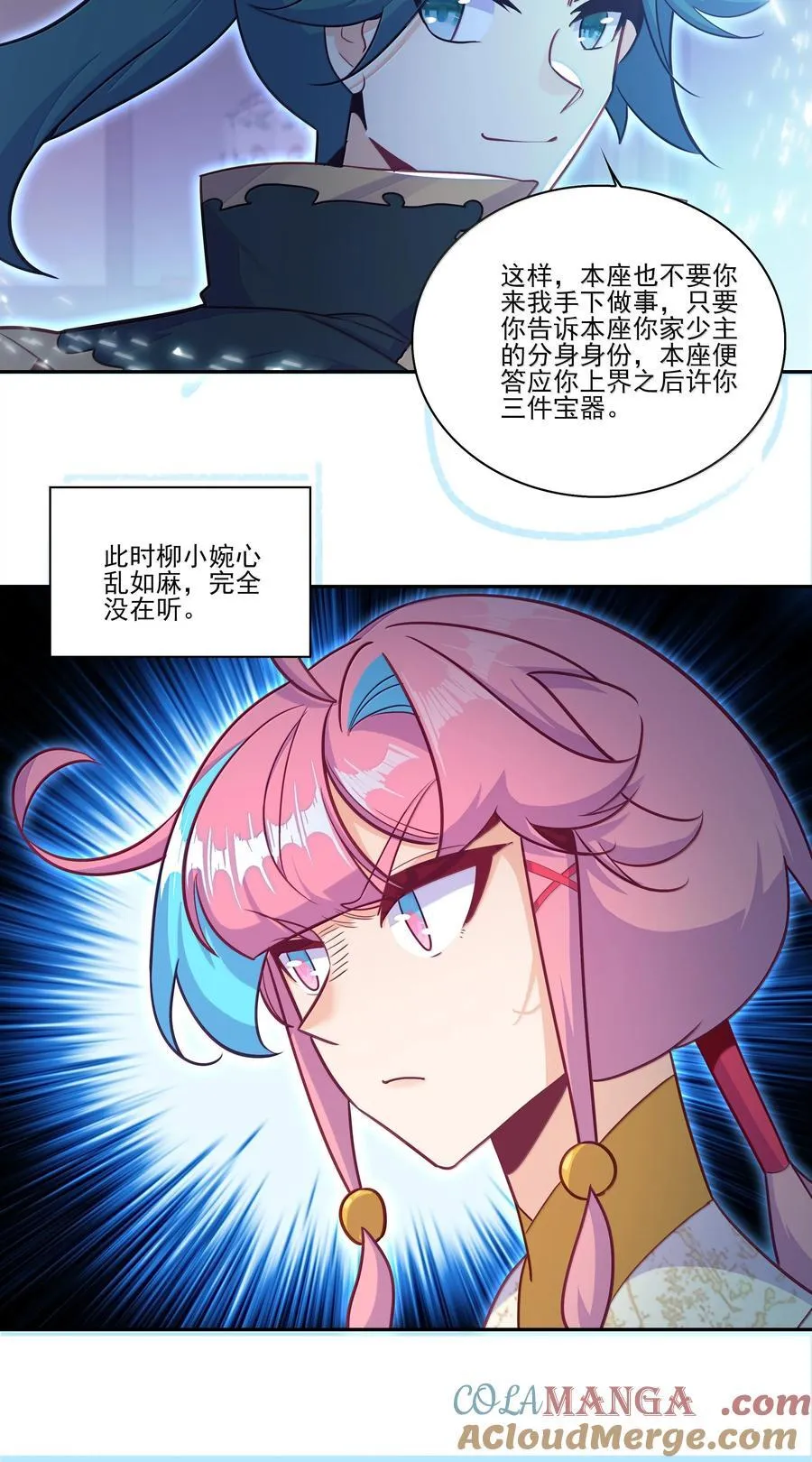 爷就是开挂少女小说版漫画,305 3052图