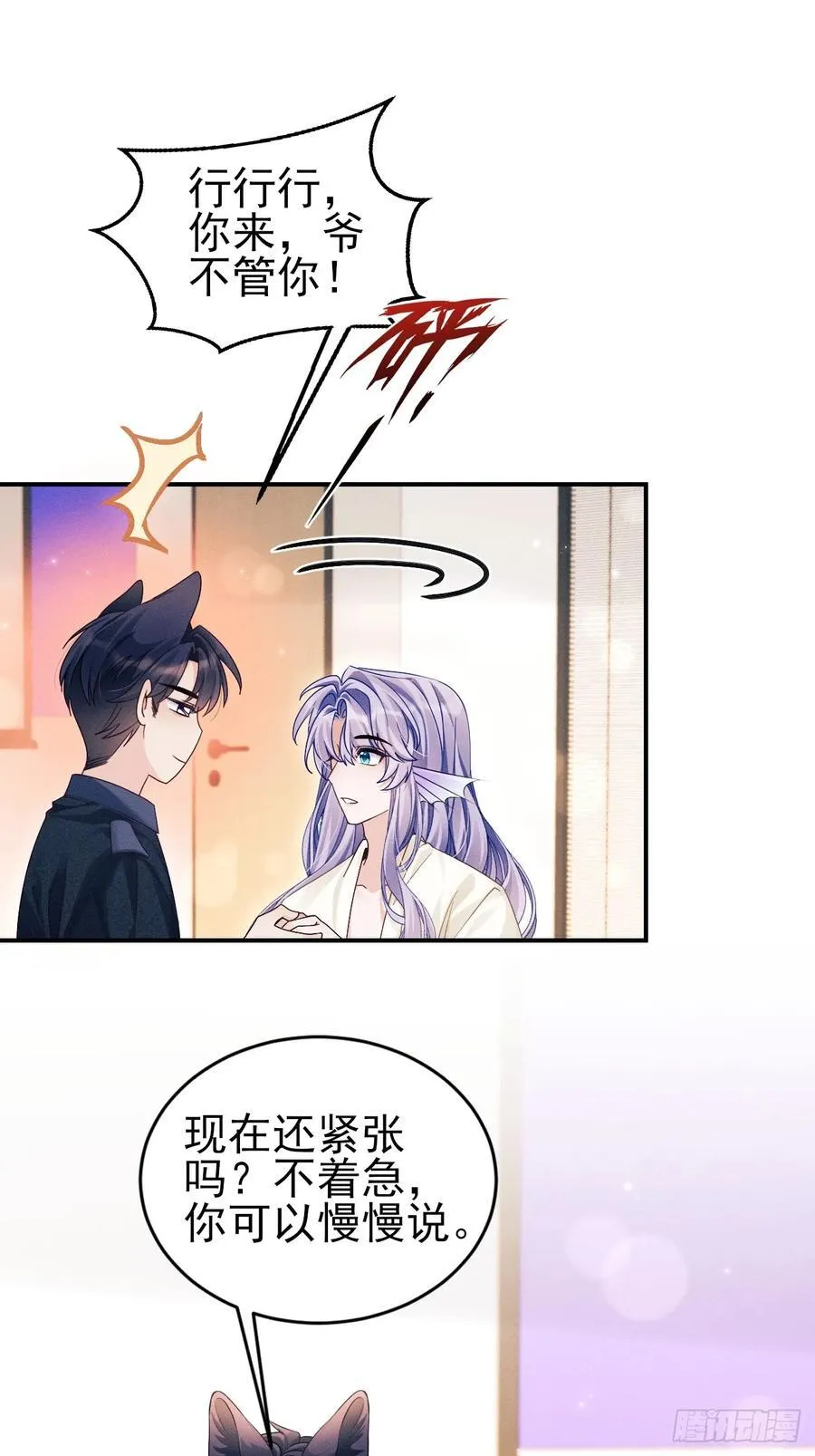 我怀疑影帝在钓我（影帝请自重）漫画,小人鱼历险记-21图