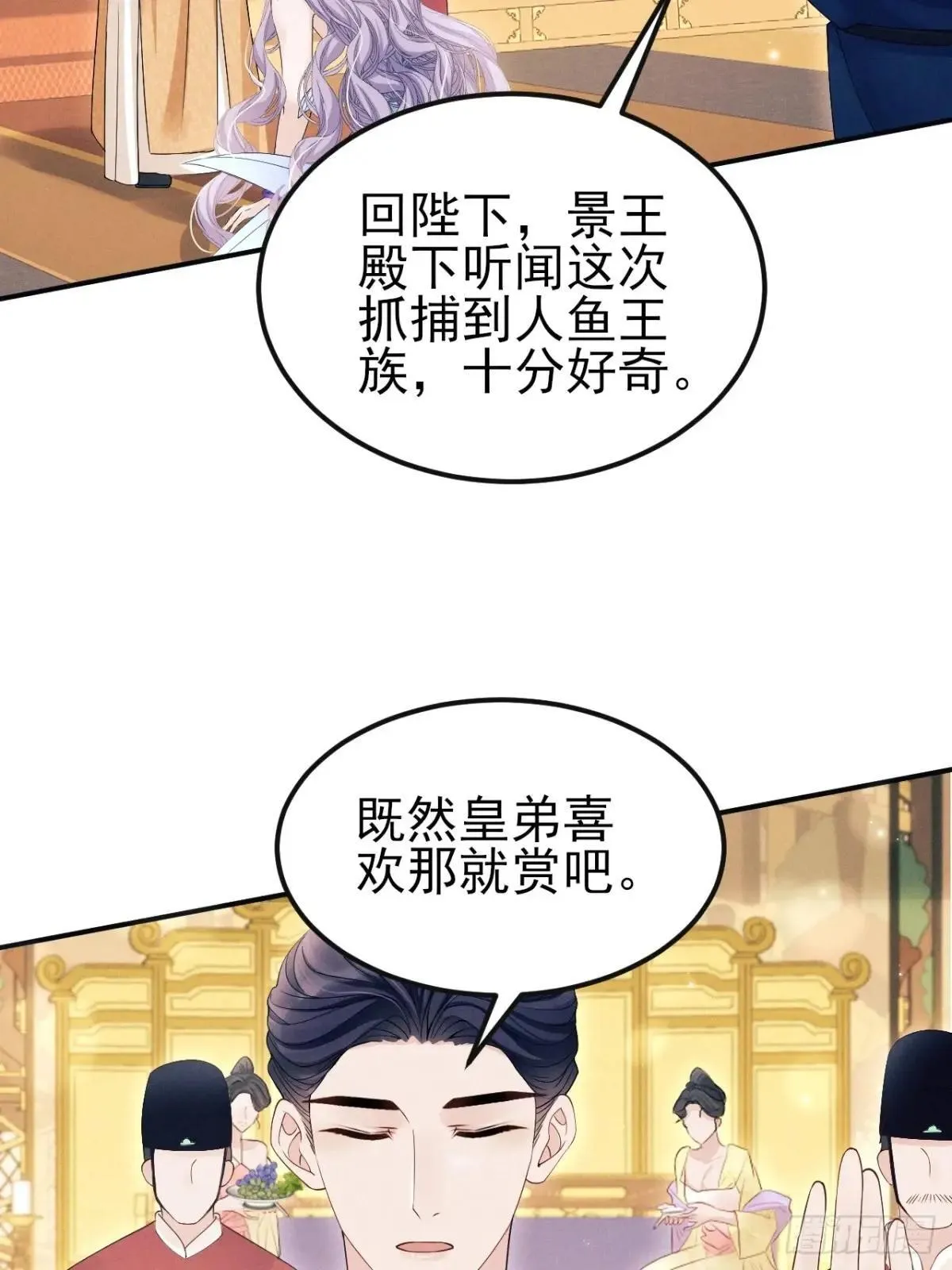 我怀疑影帝在钓我漫画漫画,159.夜探景王宫2图