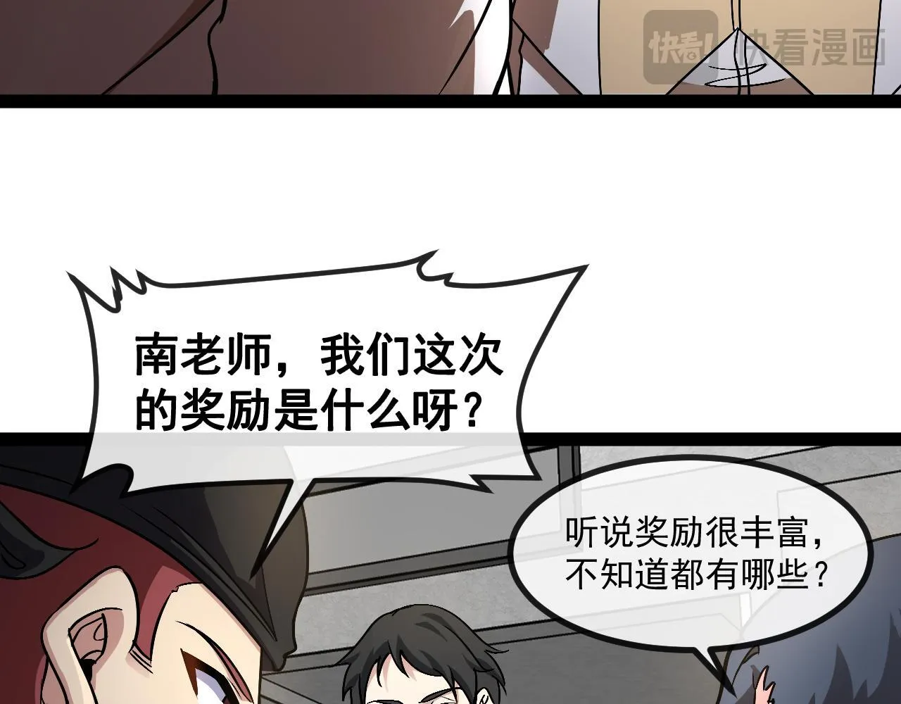 神级升级系统最新版漫画,第146话 充电1图
