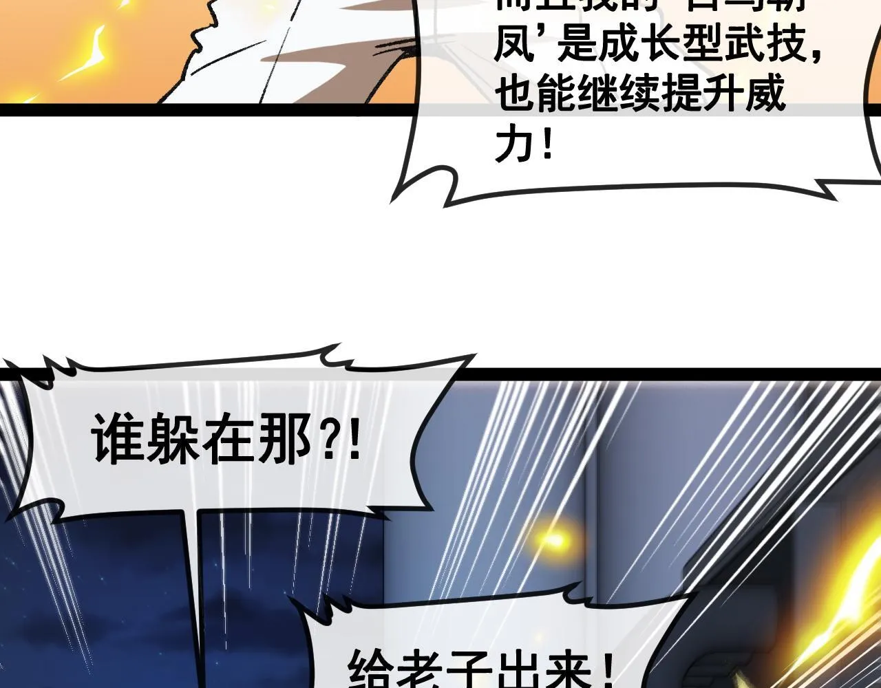 神级升级系统最新版漫画,第147话:  非洲小黑林修2图