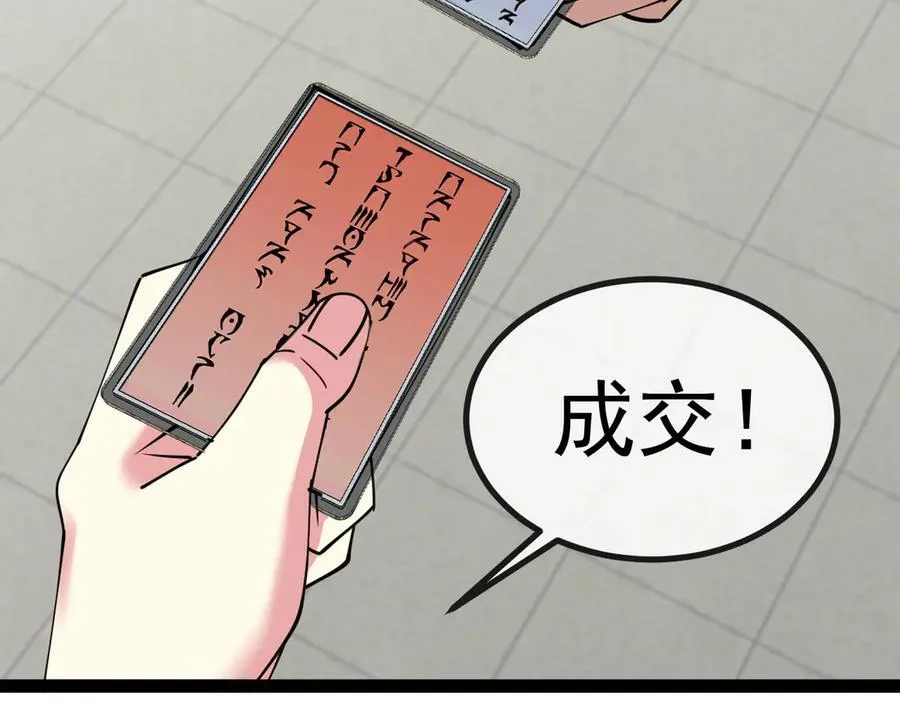 神级升级系统最新版漫画,第145话： 达成交易：2图