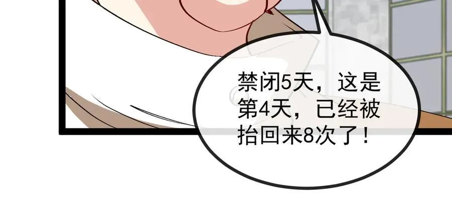 神级升级系统最新版漫画,第140话：被雷劈1图
