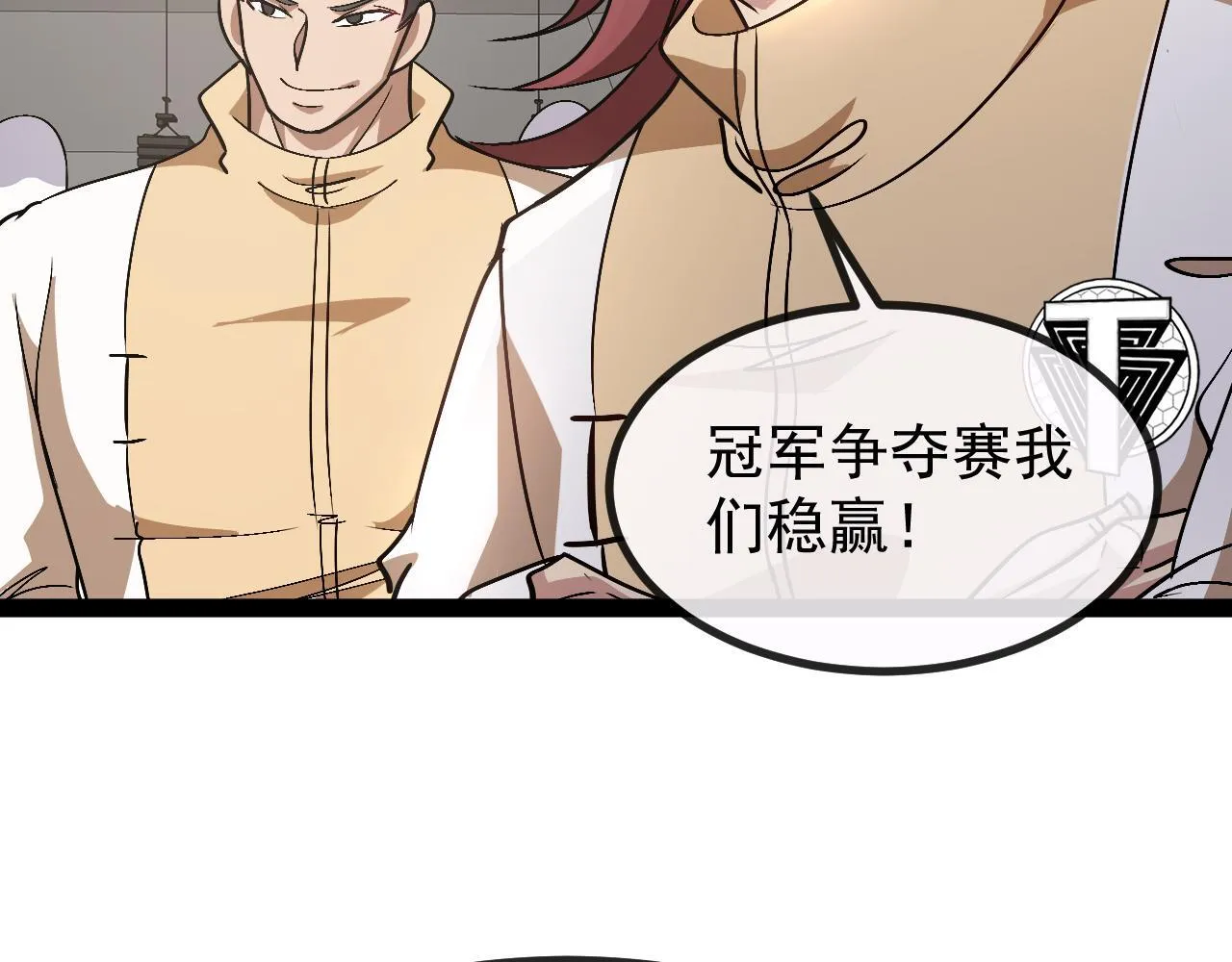 神级升级系统最新版漫画,第146话 充电2图
