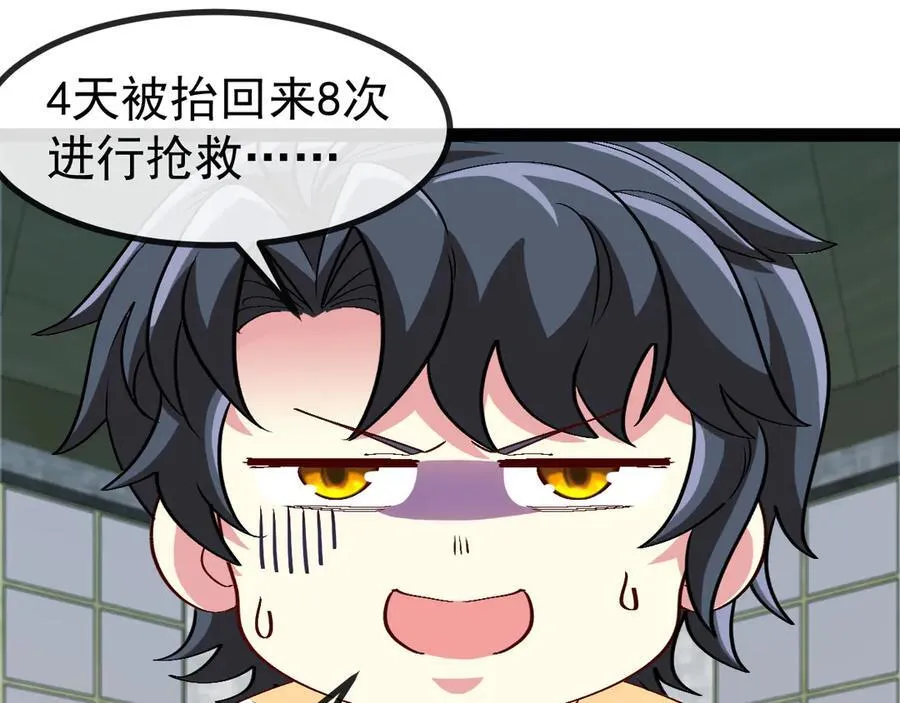神级升级系统最新版漫画,第140话：被雷劈2图