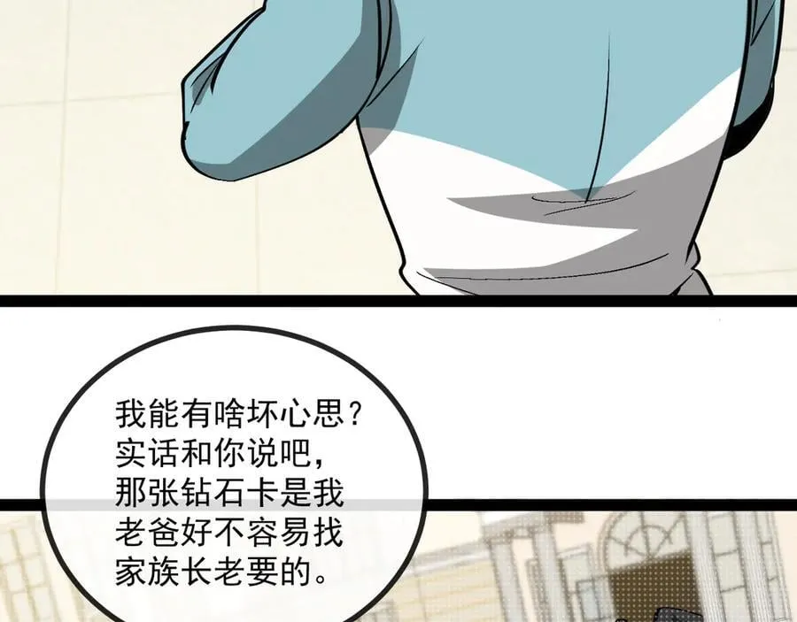 神级升级系统最新版漫画,第145话： 达成交易：1图