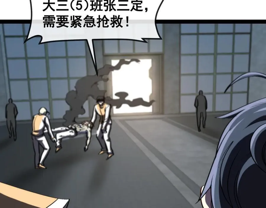 神级升级系统最新版漫画,第140话：被雷劈1图