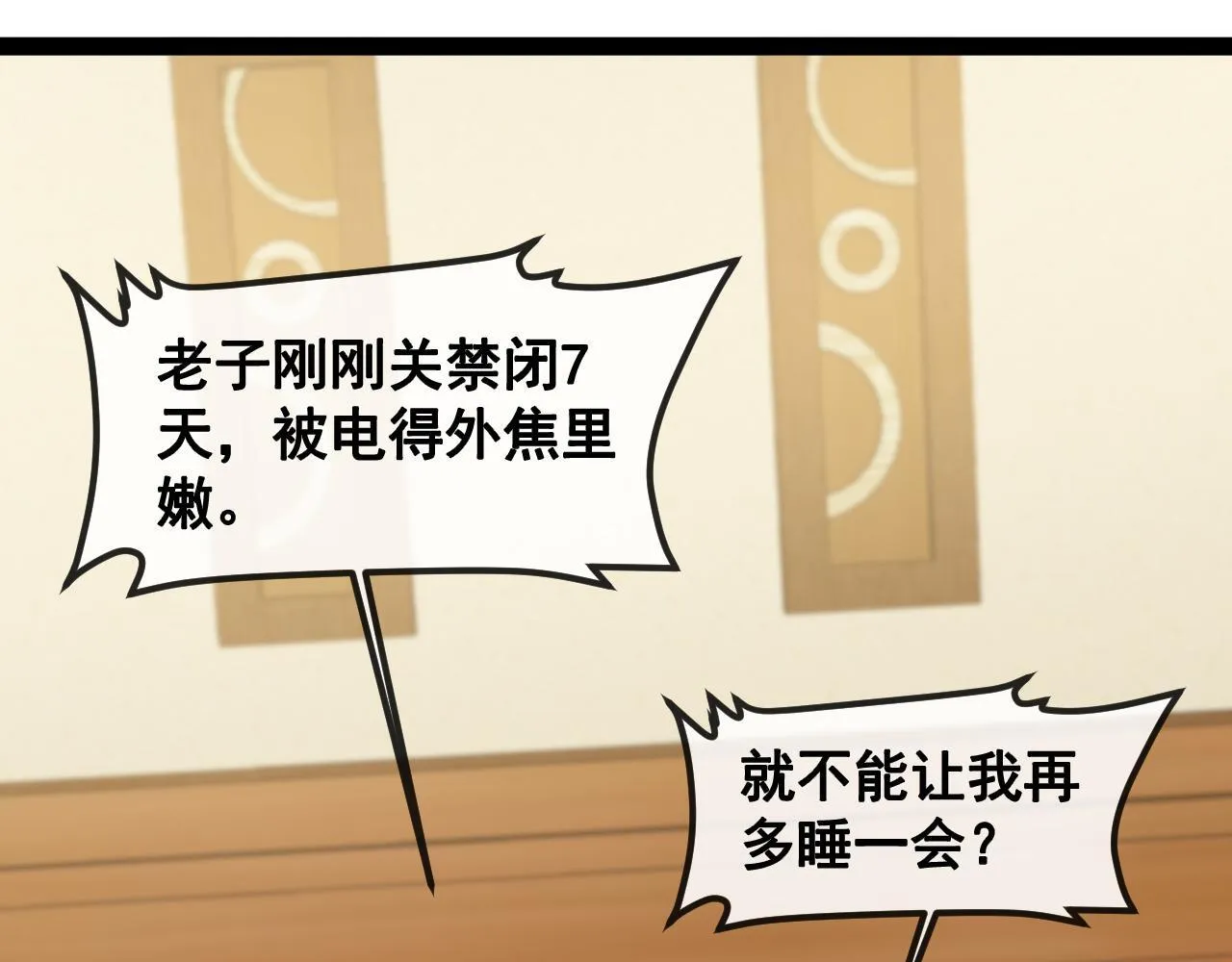 神级升级系统最新版漫画,第142话 冰晶小鸟1图