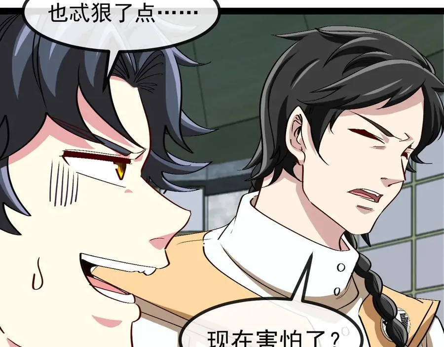 神级升级系统最新版漫画,第140话：被雷劈2图