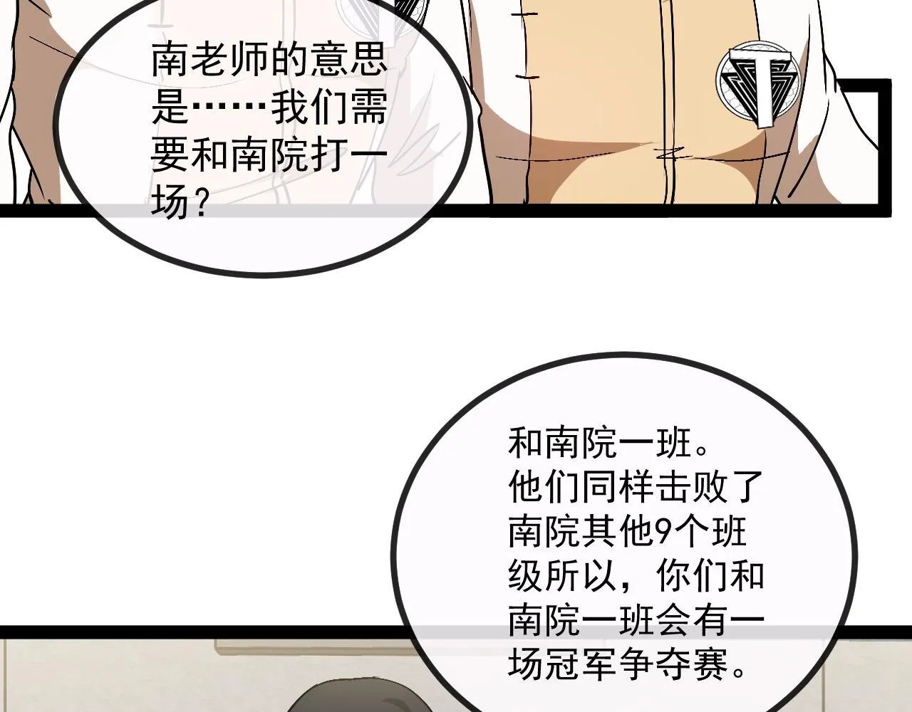 神级升级系统最新版漫画,第146话 充电2图