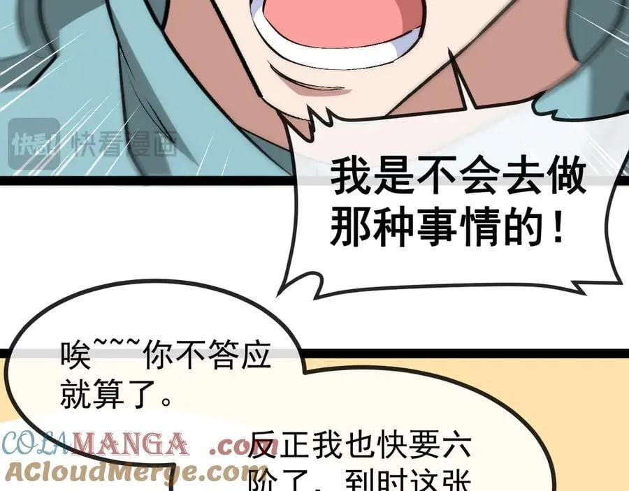 神级升级系统最新版漫画,第145话： 达成交易：1图