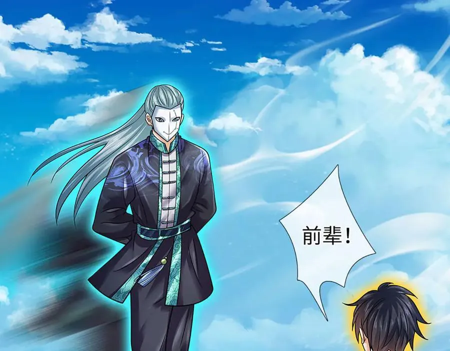 开局签到至尊丹田119漫画,第344话 神陨之地1图