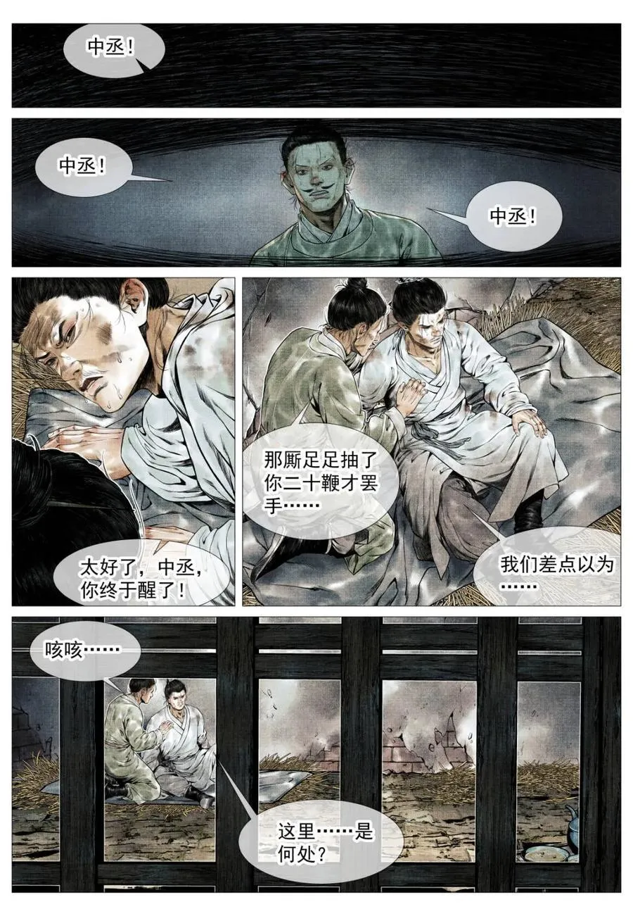 绍宋地图漫画,第141话 139 独耻事干谒2图