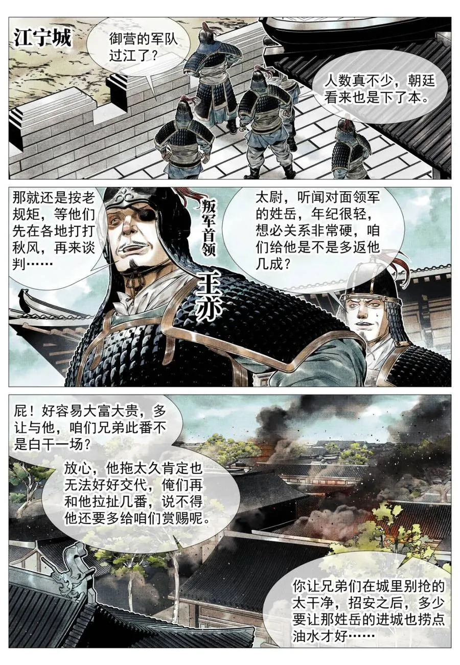 绍宋漫画,第139话 137 舟楫恐失坠2图