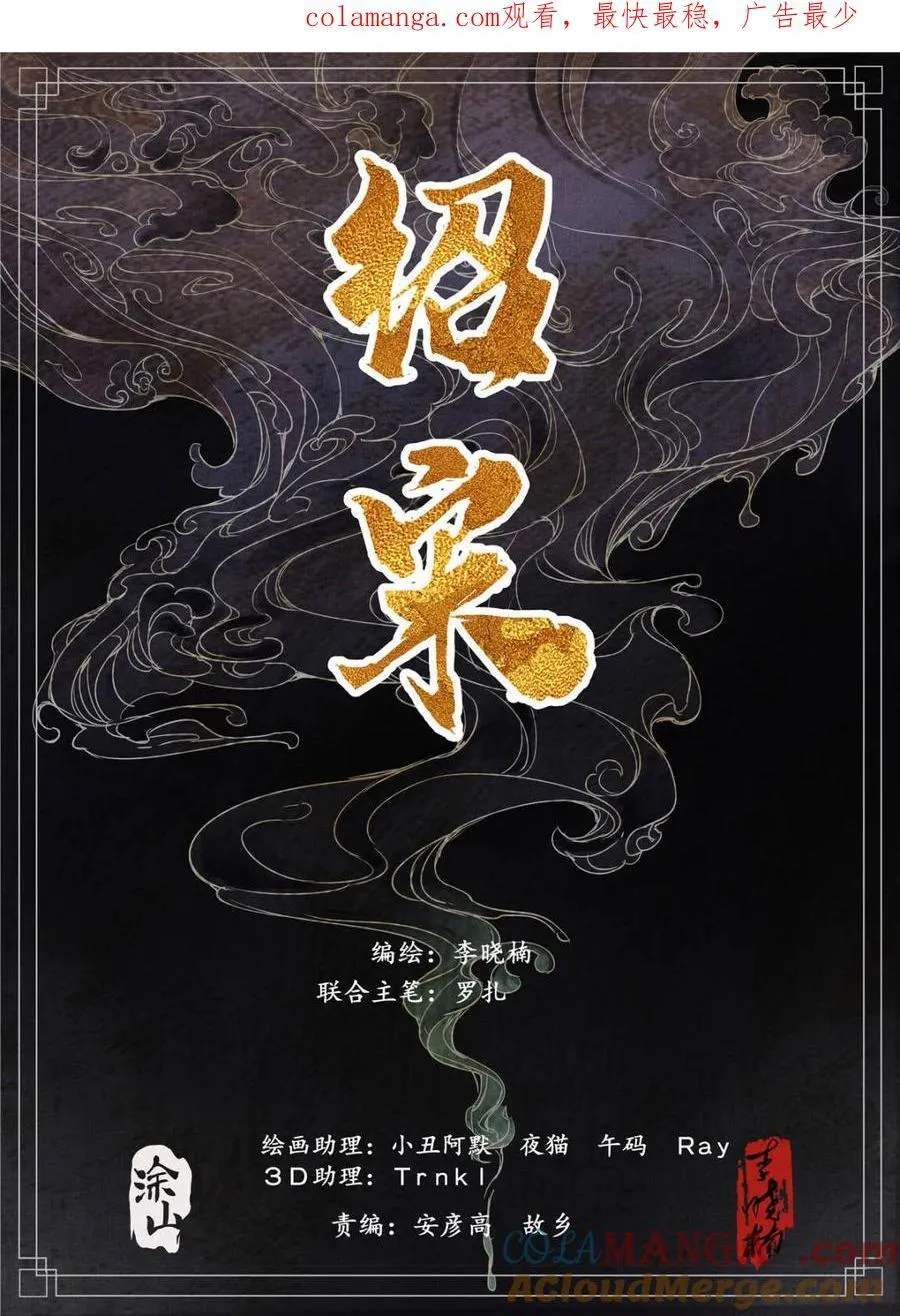 绍宋精校版全本txt免费下载漫画,第140话 138 凌晨过骊山1图