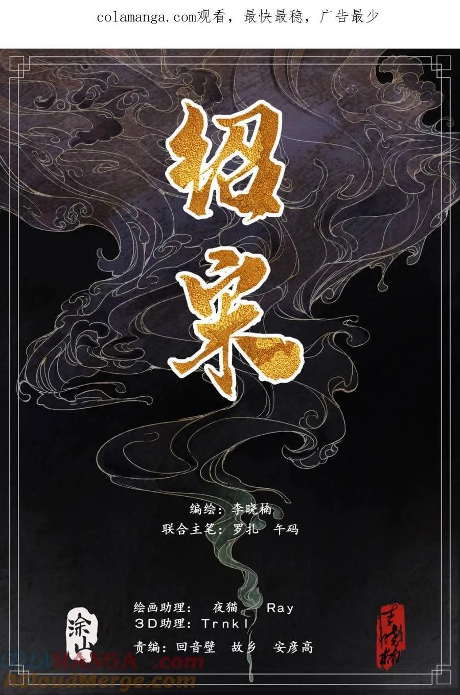 绍宋之后txt下载漫画,第141话 139 独耻事干谒1图