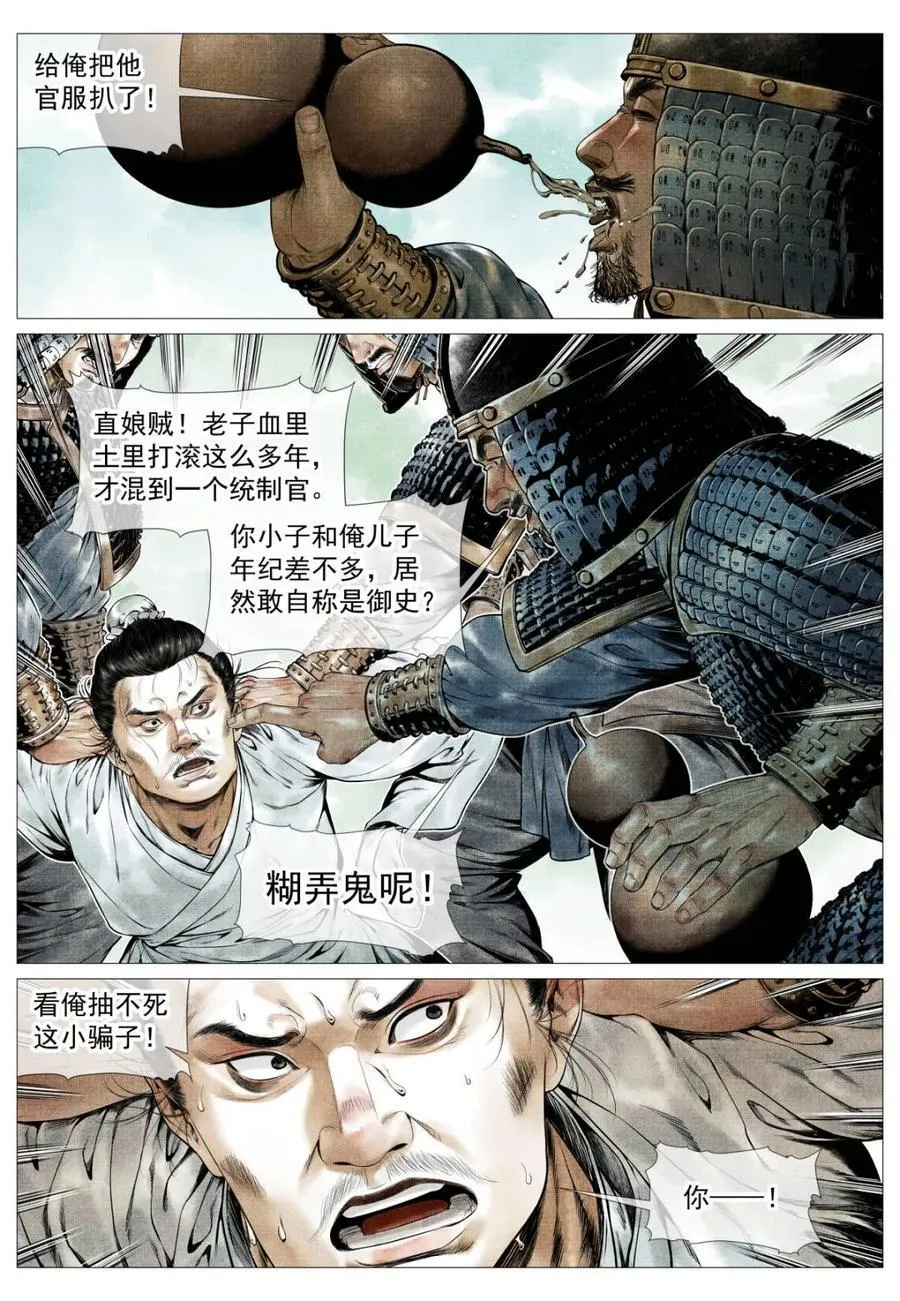 绍宋之后txt下载漫画,第141话 139 独耻事干谒2图