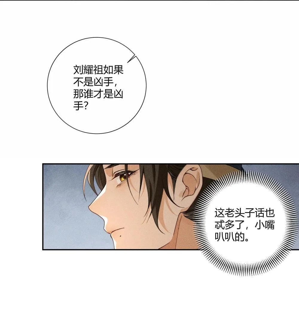 快穿之好好改造重新做人闻炎漫画,130 真相大白2图