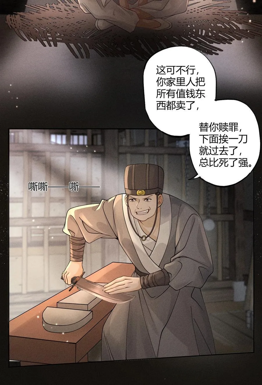 快穿之好好改造重新做人闻炎漫画,129 贪官重生2图