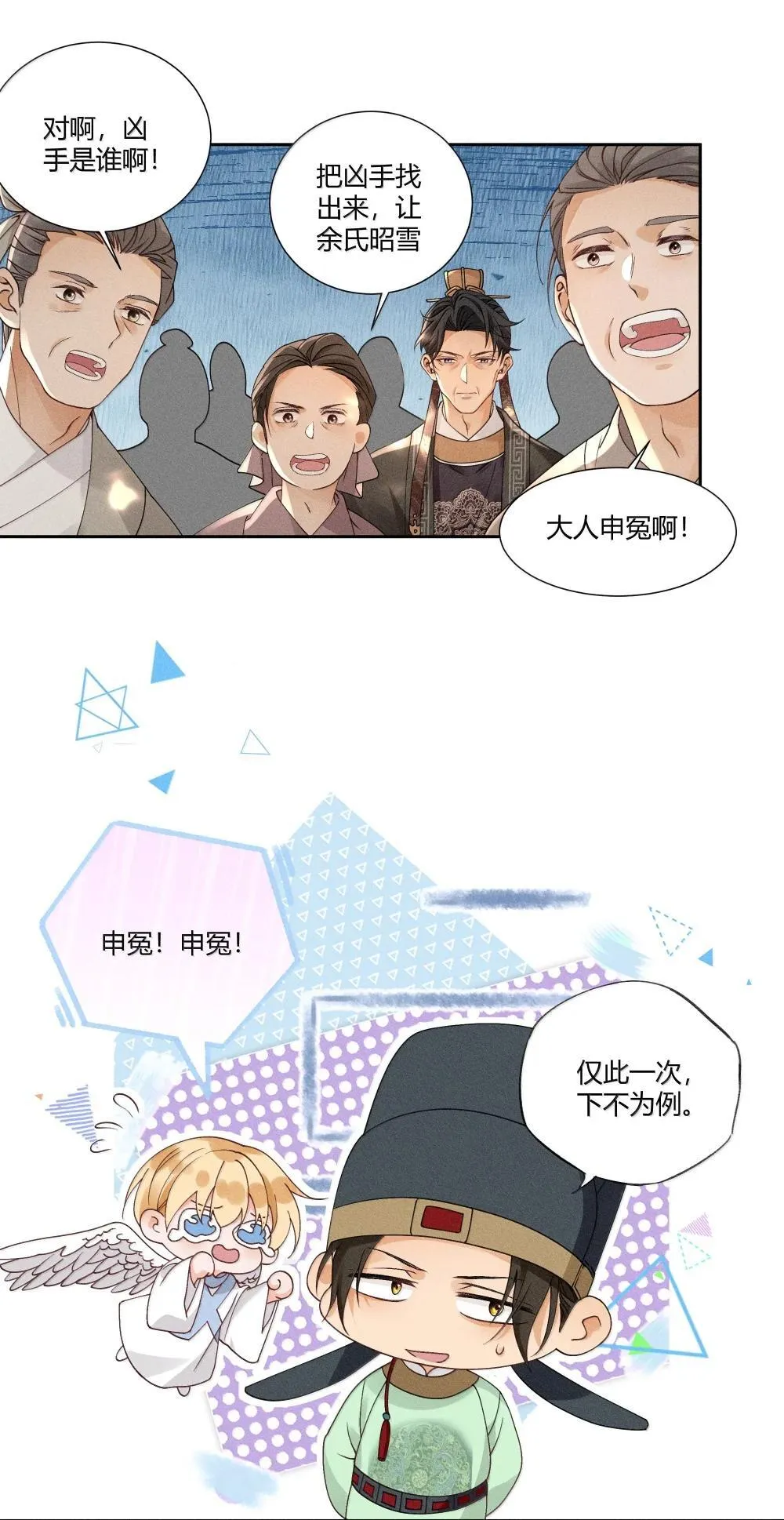 快穿之好好改造重新做人闻炎漫画,130 真相大白1图