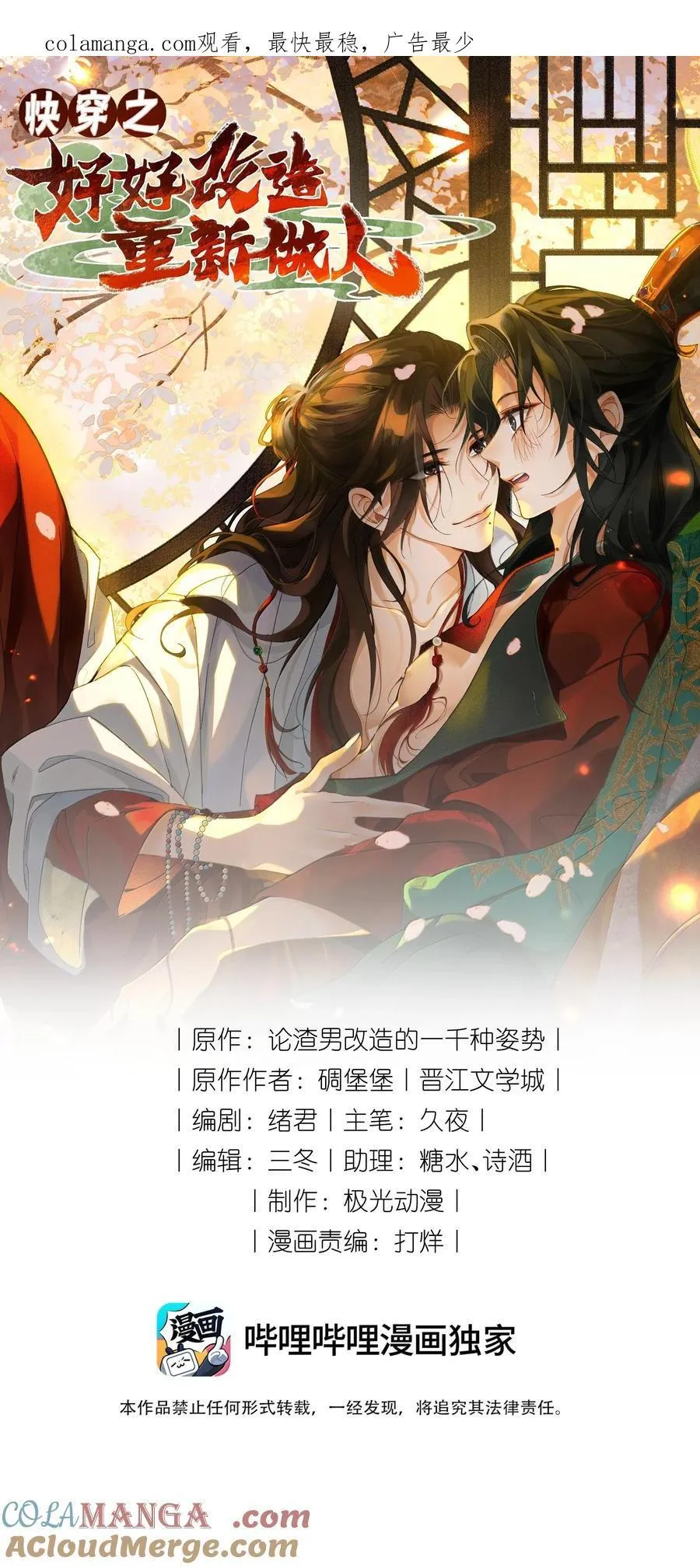 快穿之好好改造重新做人闻炎漫画,129 贪官重生1图