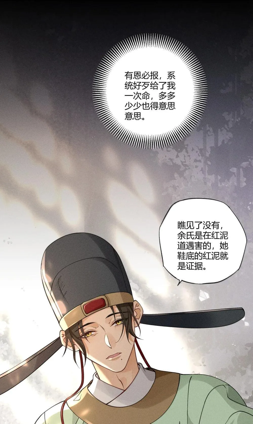 快穿之好好改造重新做人闻炎漫画,130 真相大白2图