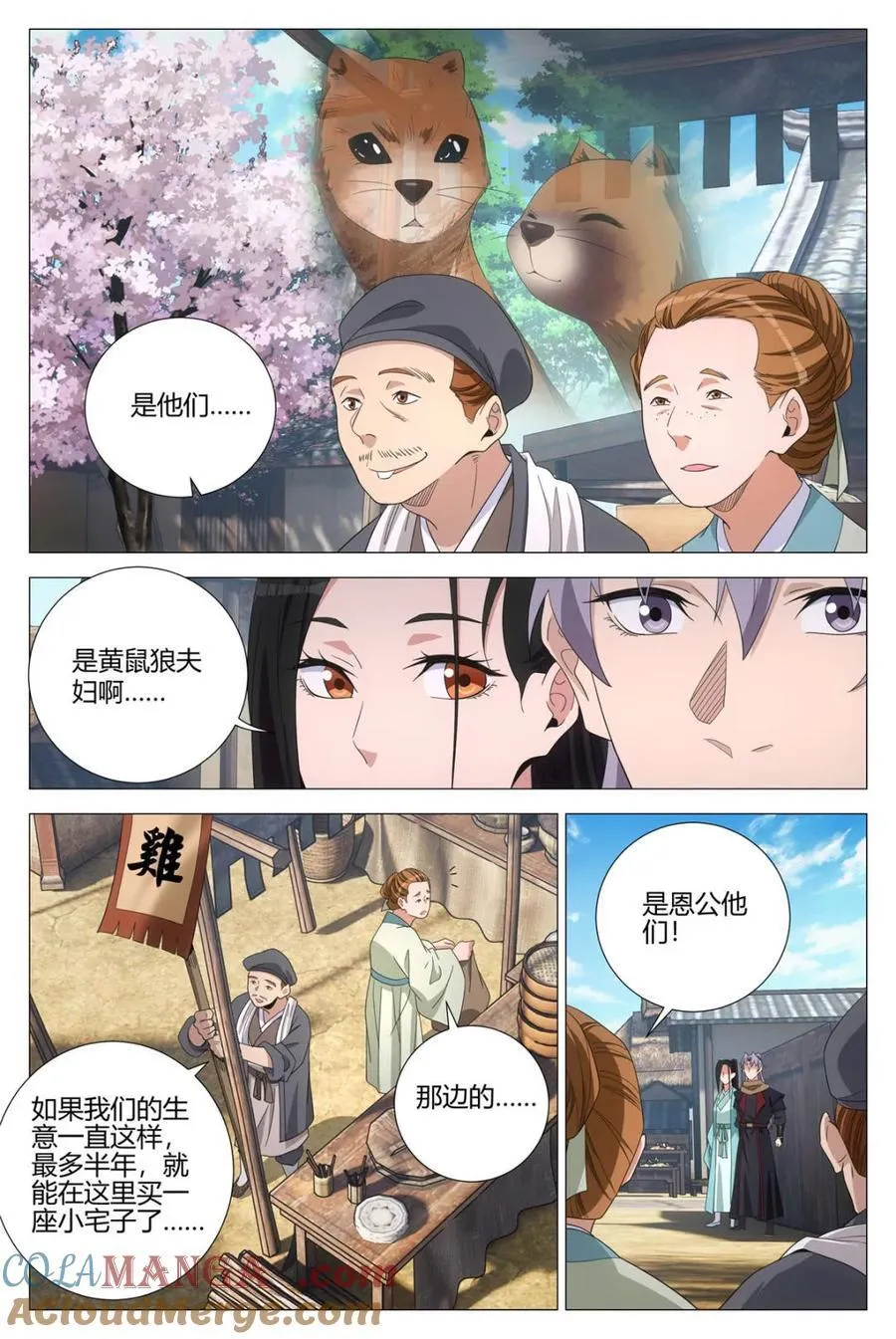 大周仙吏主角漫画,第339话 3361图