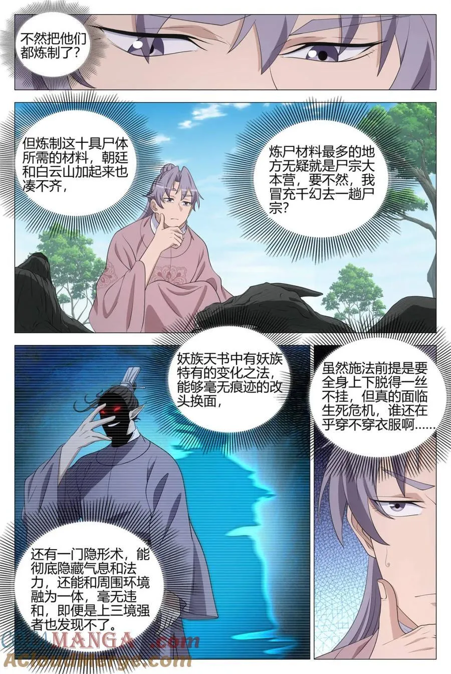 大周仙吏主角漫画,第337话 3341图