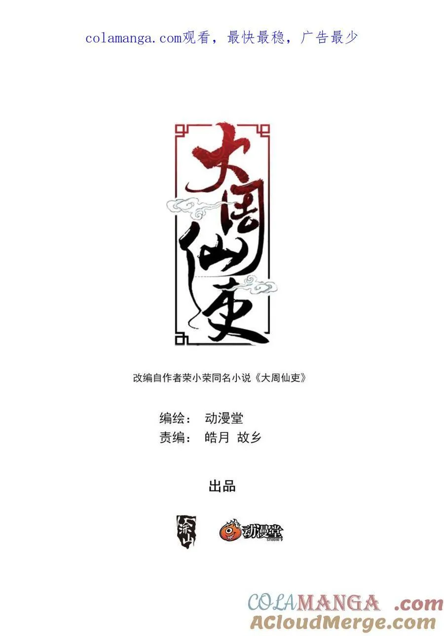 大周仙吏（怎么都要和我双修）漫画,第335话 3321图