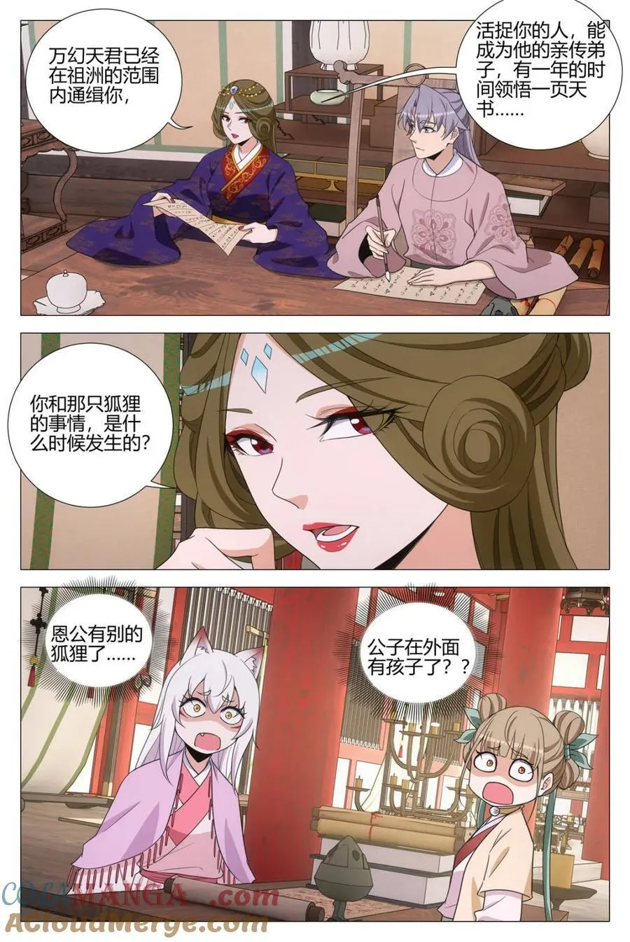 大周仙吏主角漫画,第336话 3331图