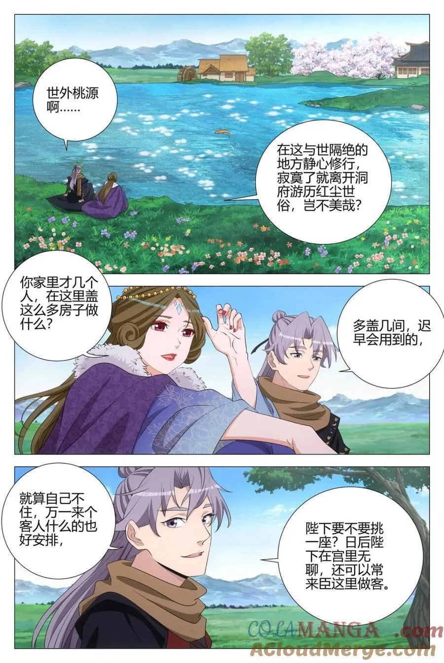 大周仙吏贴吧漫画,第333话 3301图