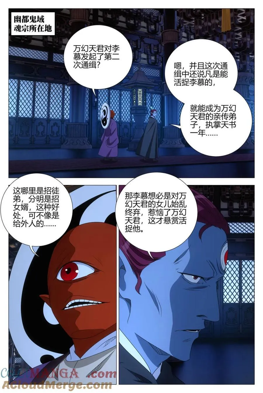 大周仙吏贴吧漫画,第336话 3331图