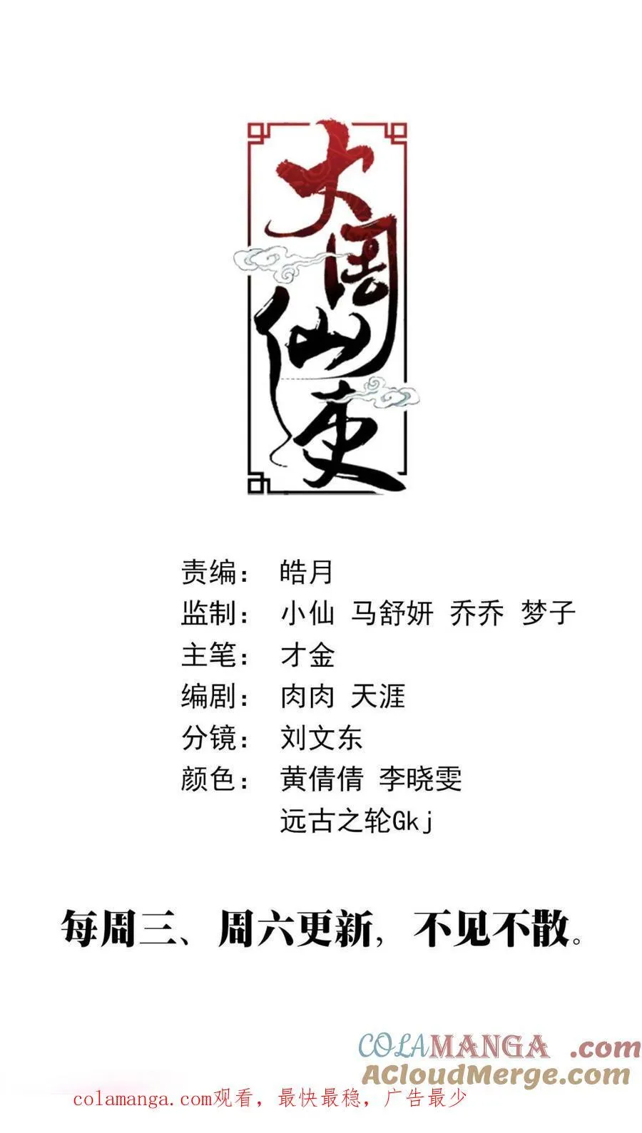 大周仙吏主角漫画,第337话 3342图