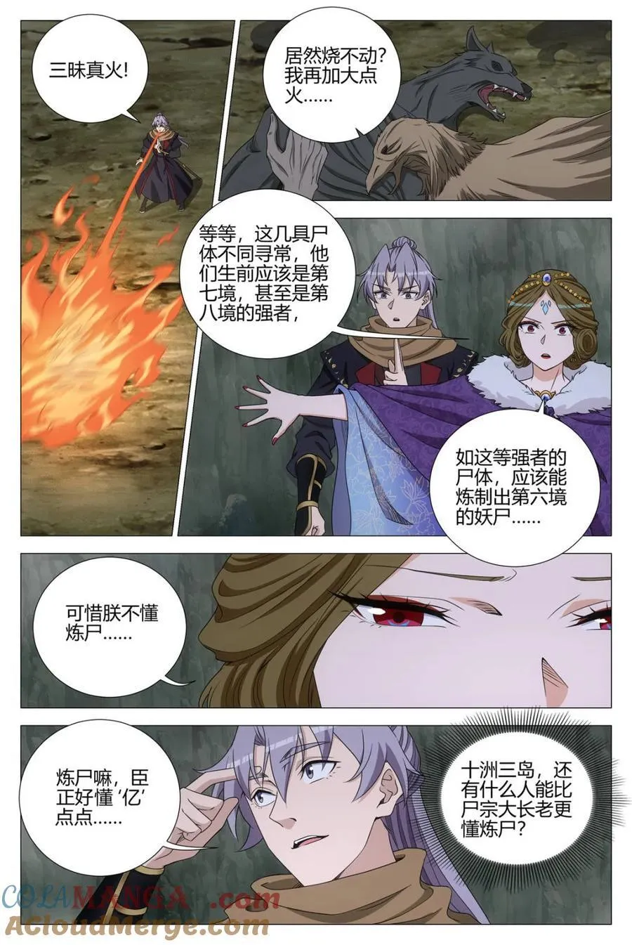 大周仙吏主角漫画,第333话 3301图