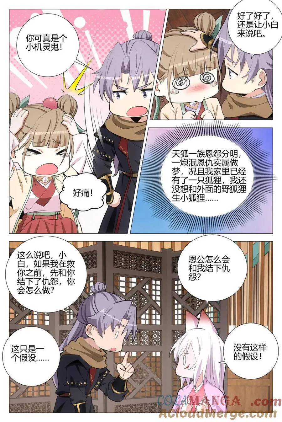 大周仙吏贴吧漫画,第335话 3321图