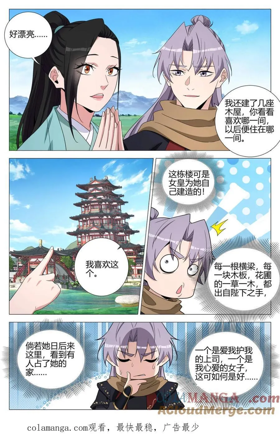大周仙吏（怎么都要和我双修）漫画,第339话 3362图