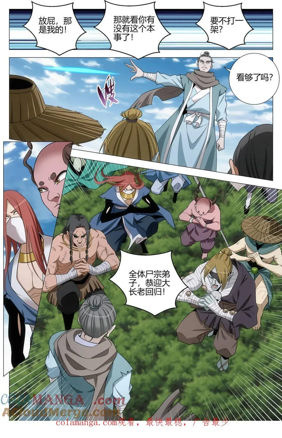 大周仙吏主角漫画,第338话 3351图