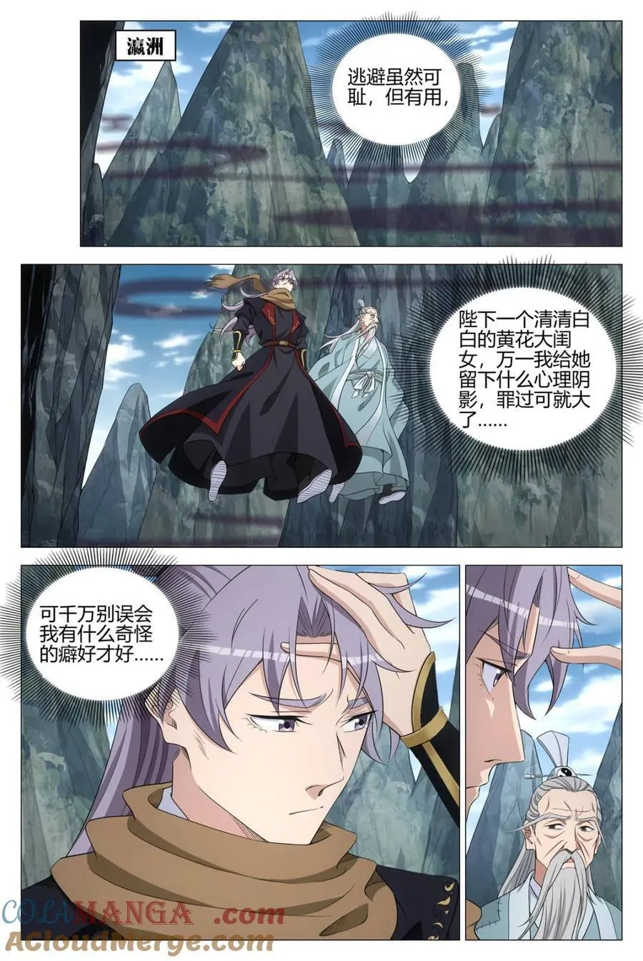 大周仙吏贴吧漫画,第338话 335 老王又回来了？1图
