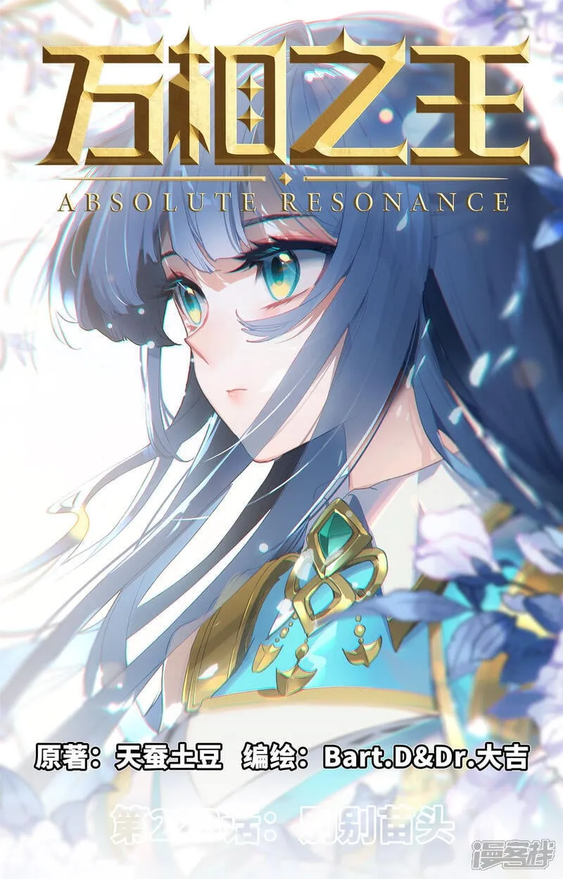万相之王免费小说漫画,第228话 别别苗头1图