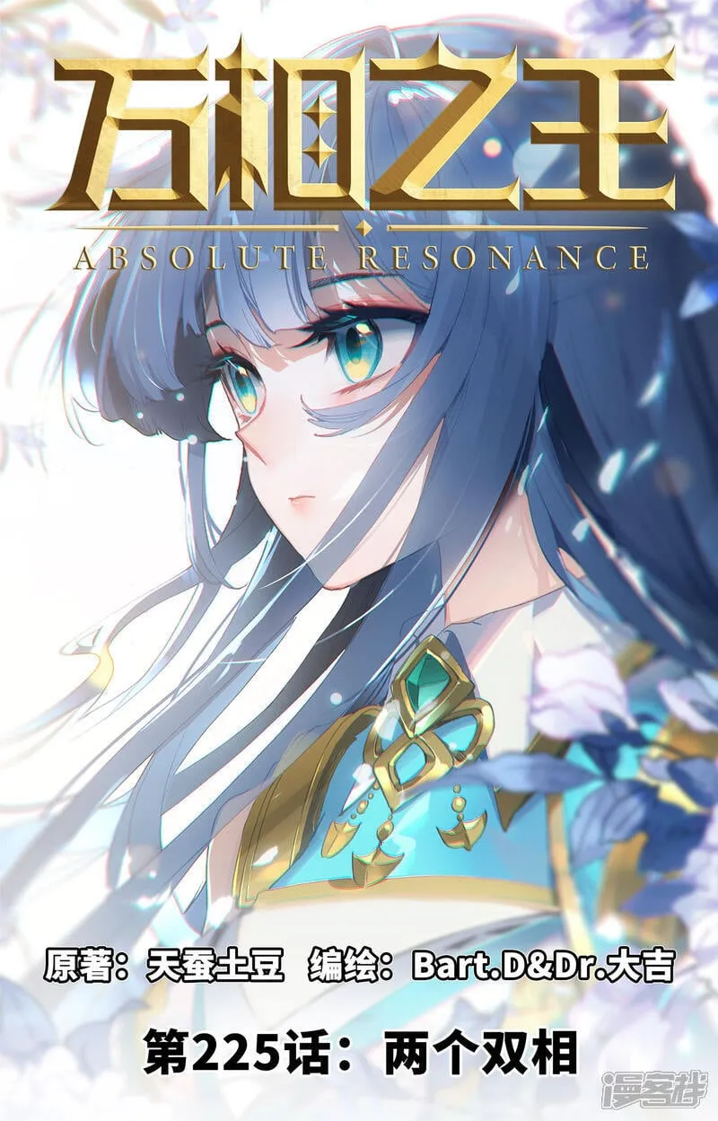 万相之王免费阅读笔趣阁漫画,第225话 两个双相1图