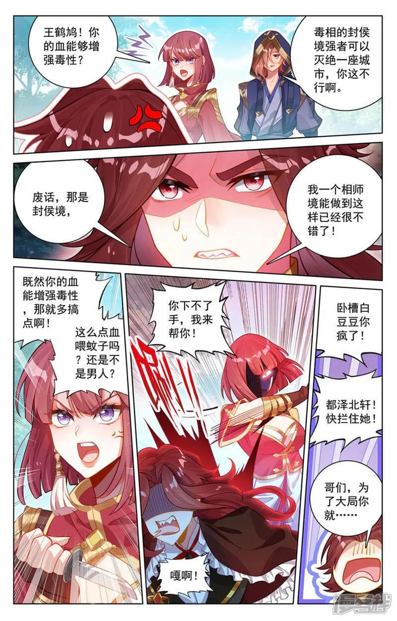 万相之王免费阅读笔趣阁漫画,第226话 关门放毒2图