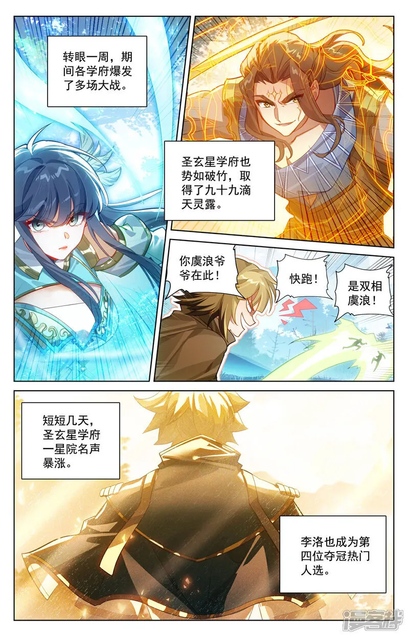 万相之王免费阅读笔趣阁漫画,第227话 聚灵坛群1图