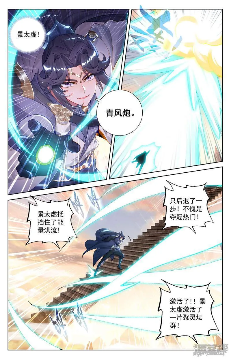 万相之王免费阅读笔趣阁漫画,第227话 聚灵坛群1图