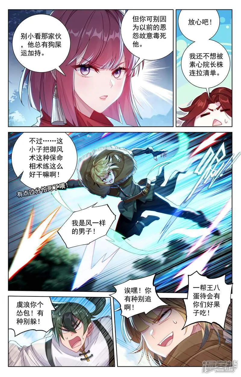 万相之王免费阅读笔趣阁漫画,第226话 关门放毒1图